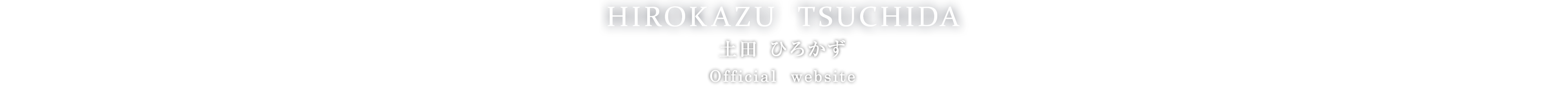 HIROKAZU TSUCHIDA　土田 ひろかずOfficial website